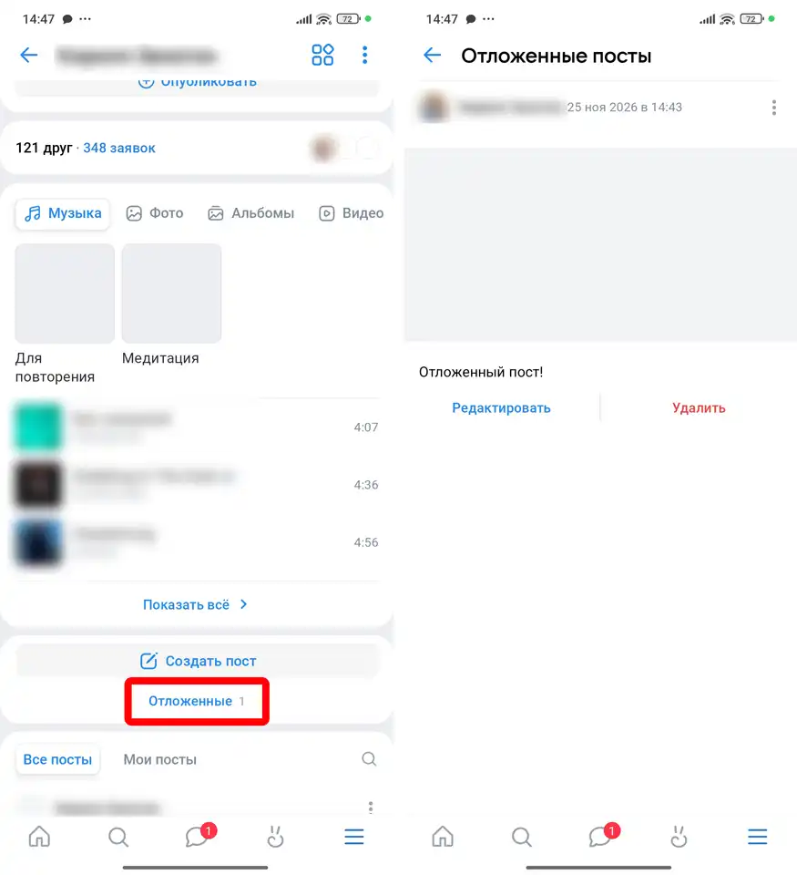 Как посмотреть отложенные публикации в VK: инструкция