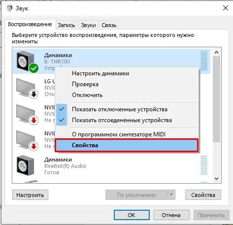 Пространственный звук в Windows: как включить?