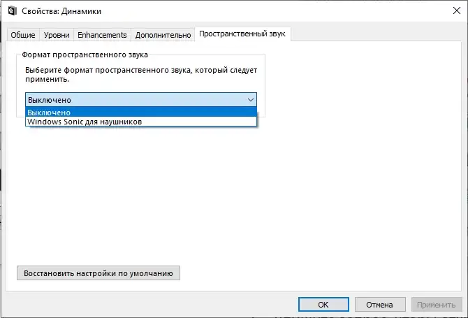 Пространственный звук в Windows: как включить?