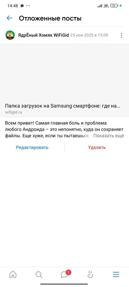 Как посмотреть отложенные публикации в VK: инструкция