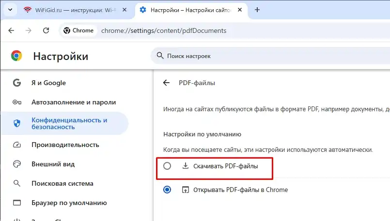 Как сделать, чтобы PDF не открывался в браузере
