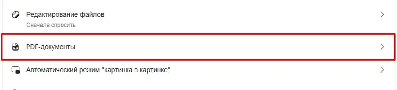 Как сделать, чтобы PDF не открывался в браузере