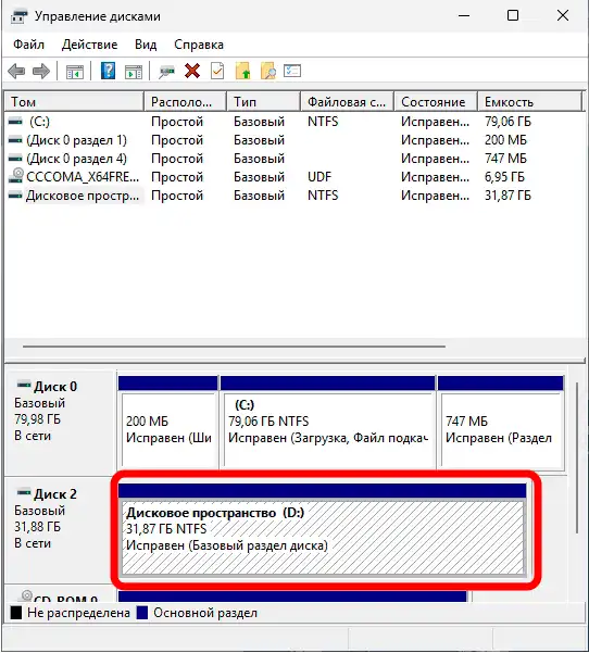 Защитный раздел дисковых пространств в Windows 10 и 11