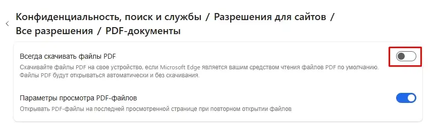 Как сделать, чтобы PDF не открывался в браузере
