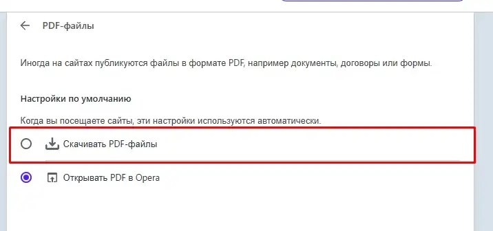 Как сделать, чтобы PDF не открывался в браузере