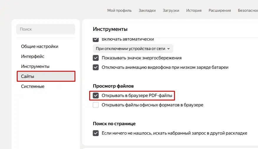 Как сделать, чтобы PDF не открывался в браузере