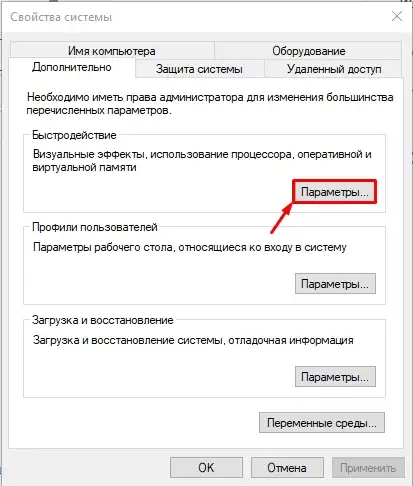 Как отключить DEP в Windows 10 и 11