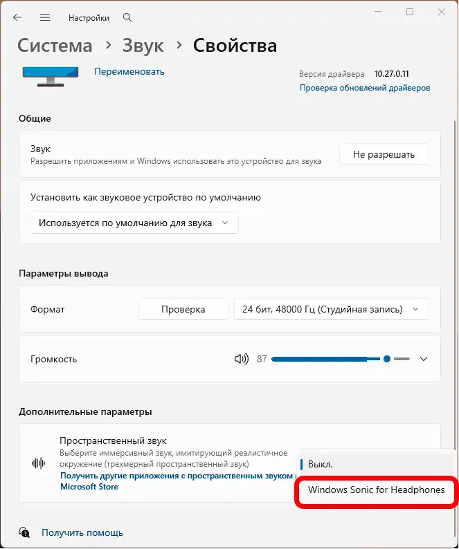 Пространственный звук в Windows: как включить?