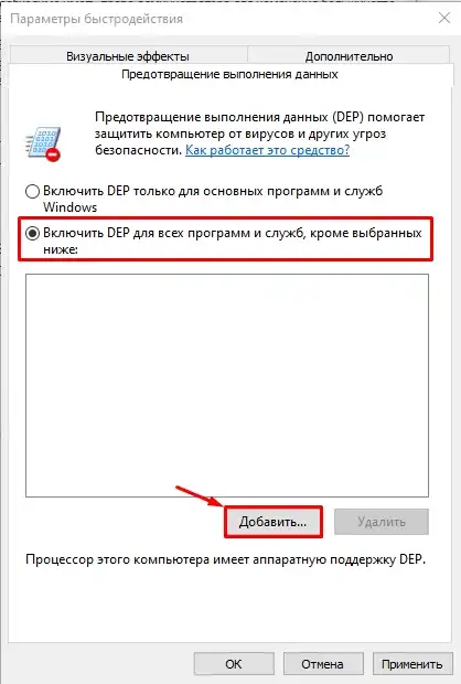Как отключить DEP в Windows 10 и 11