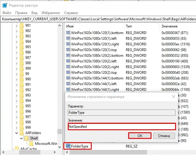 Как изменить определение вида папки в Windows 10 и 11