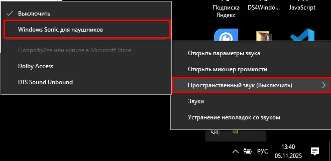 Пространственный звук в Windows: как включить?