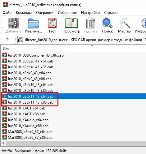 Система не обнаружила d3dx11_43.dll: решение