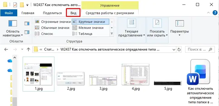 Как изменить определение вида папки в Windows 10 и 11