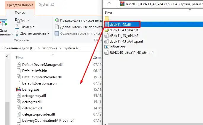 Система не обнаружила d3dx11_43.dll: решение
