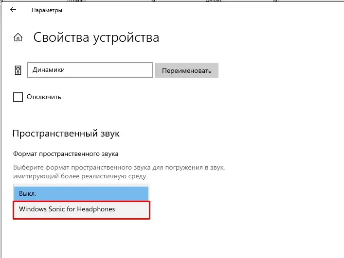 Пространственный звук в Windows: как включить?