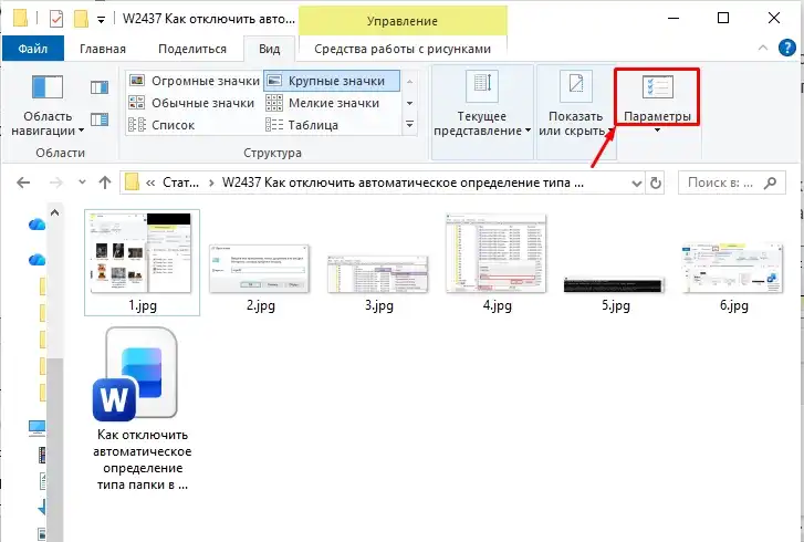 Как изменить определение вида папки в Windows 10 и 11
