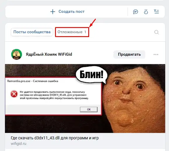 Как посмотреть отложенные публикации в VK: инструкция