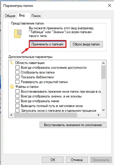 Как изменить определение вида папки в Windows 10 и 11