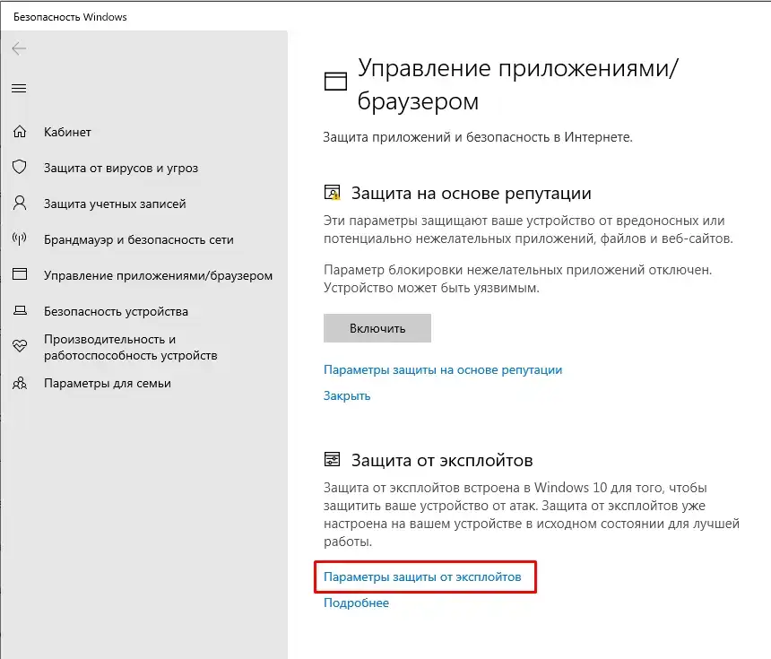 Как отключить DEP в Windows 10 и 11