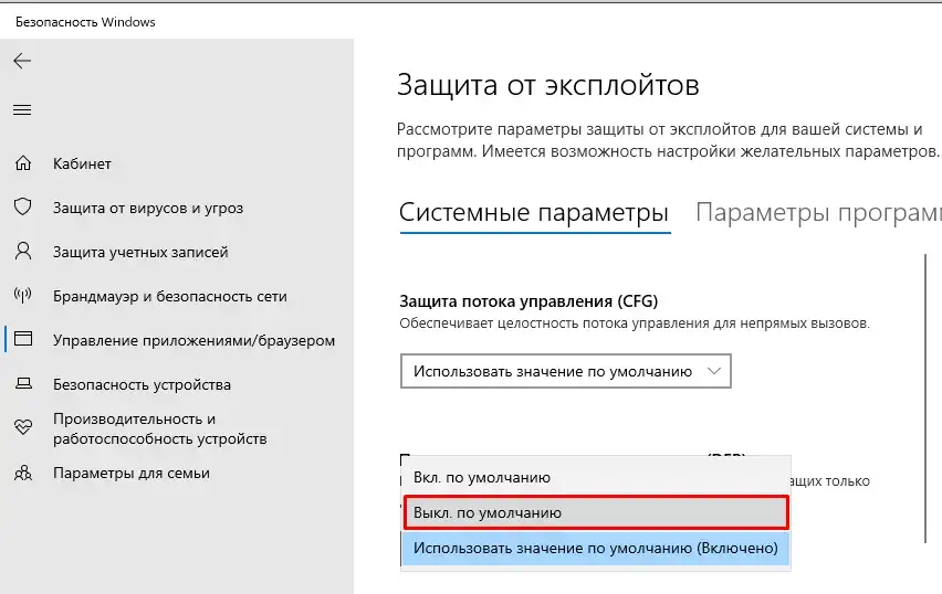 Как отключить DEP в Windows 10 и 11