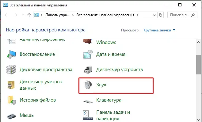 Пространственный звук в Windows: как включить?