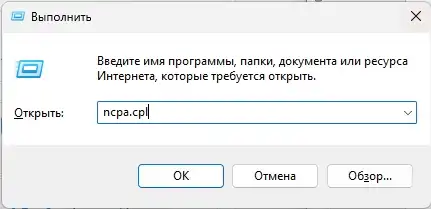 Как открыть «Сетевые подключения» в Windows 10 и 11