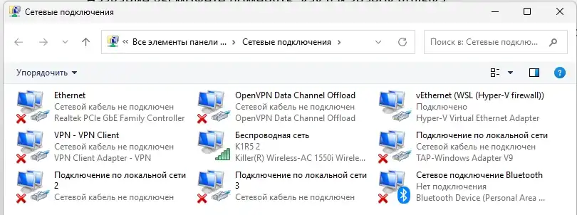 Как открыть «Сетевые подключения» в Windows 10 и 11