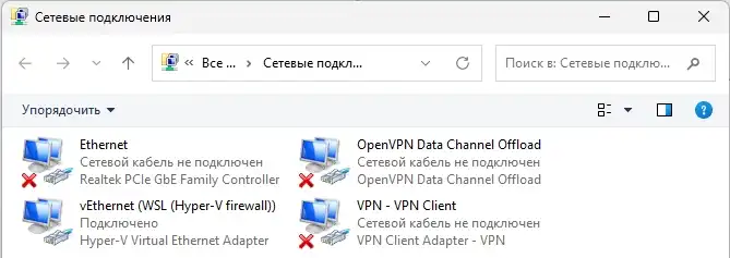 Как открыть «Сетевые подключения» в Windows 10 и 11