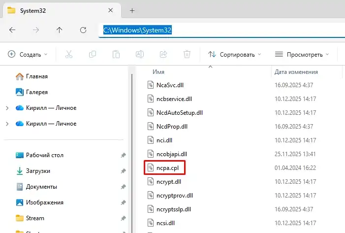 Как открыть «Сетевые подключения» в Windows 10 и 11