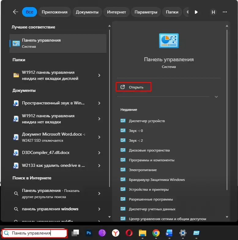 Как открыть «Сетевые подключения» в Windows 10 и 11