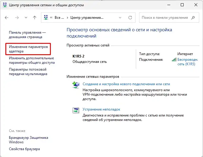 Как открыть «Сетевые подключения» в Windows 10 и 11