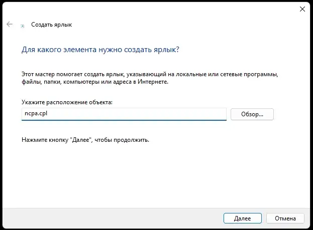 Как открыть «Сетевые подключения» в Windows 10 и 11