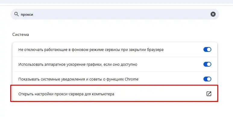 ERR_PROXY_CONNECTION_FAILED: решение