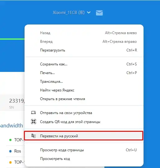 Китайский язык у роутера Xiaomi: как поменять на русский, английский?
