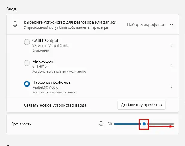 Как увеличить или уменьшить громкость микрофона на компьютере или ноутбуке