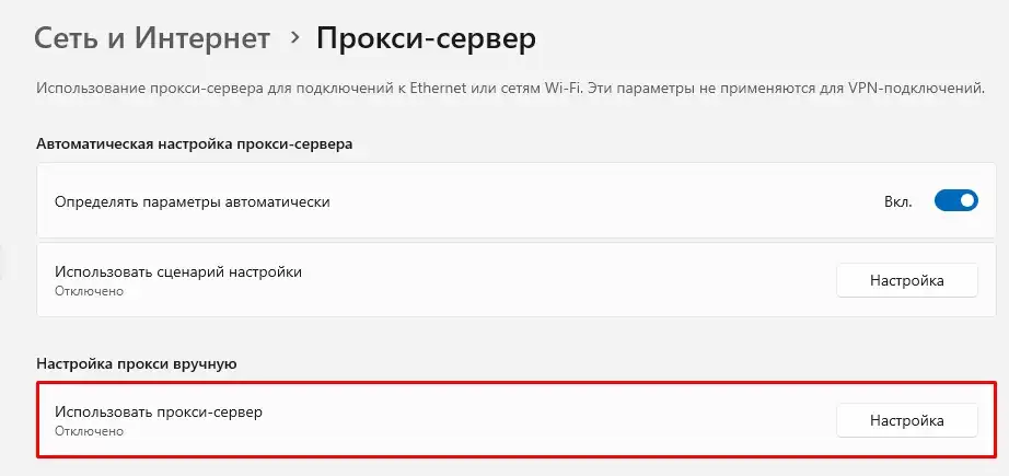 ERR_PROXY_CONNECTION_FAILED: решение