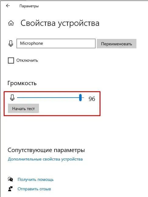 Как увеличить или уменьшить громкость микрофона на компьютере или ноутбуке