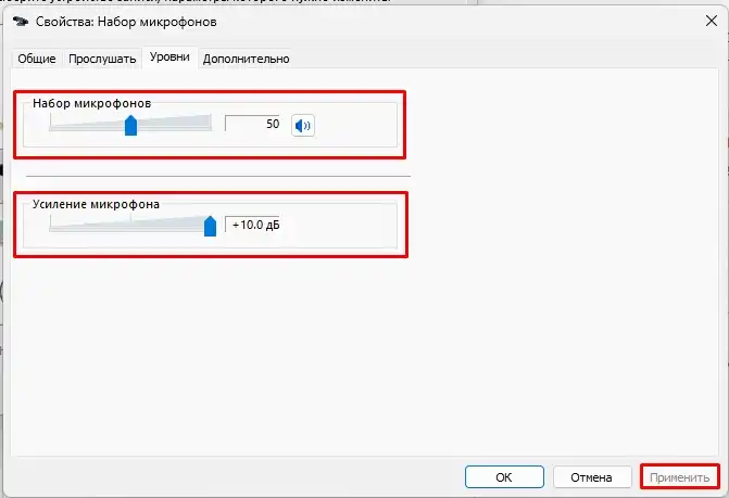 Как увеличить или уменьшить громкость микрофона на компьютере или ноутбуке
