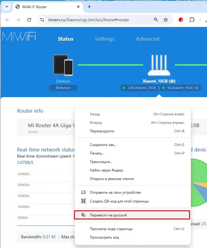 miwifi.com и router.miwifi.com – вход в настройки роутера Xiaomi