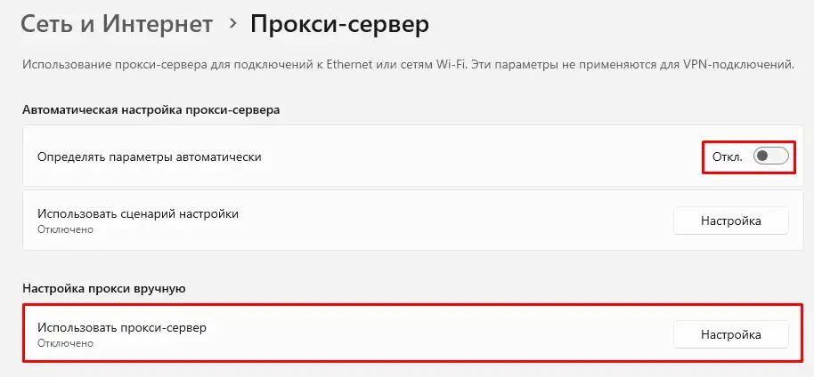 ERR_PROXY_CONNECTION_FAILED: решение