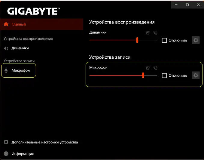 Как увеличить или уменьшить громкость микрофона на компьютере или ноутбуке