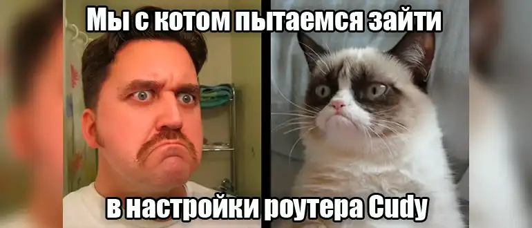 Как зайти в настройки роутера Cudy