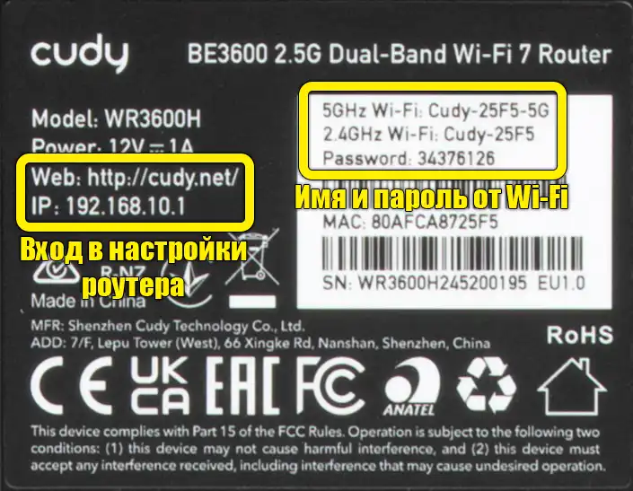 Роутер Cudy: стандартный пароль Wi-Fi и администратора
