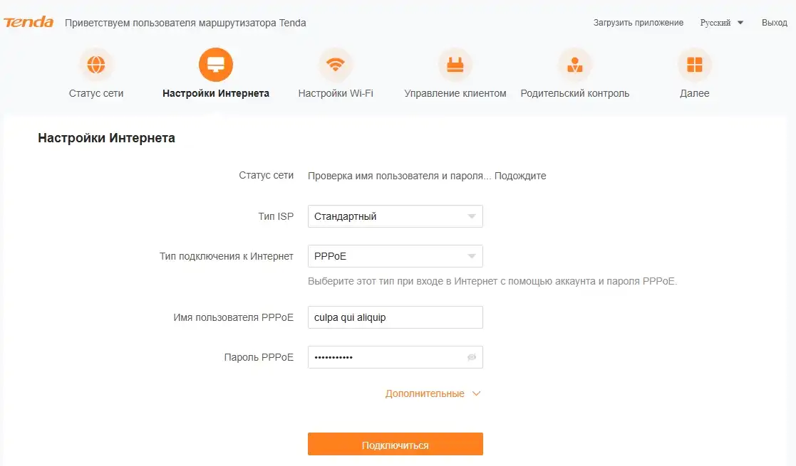 Настройка роутера Tenda: интернет, Wi-Fi, дополнительные функции
