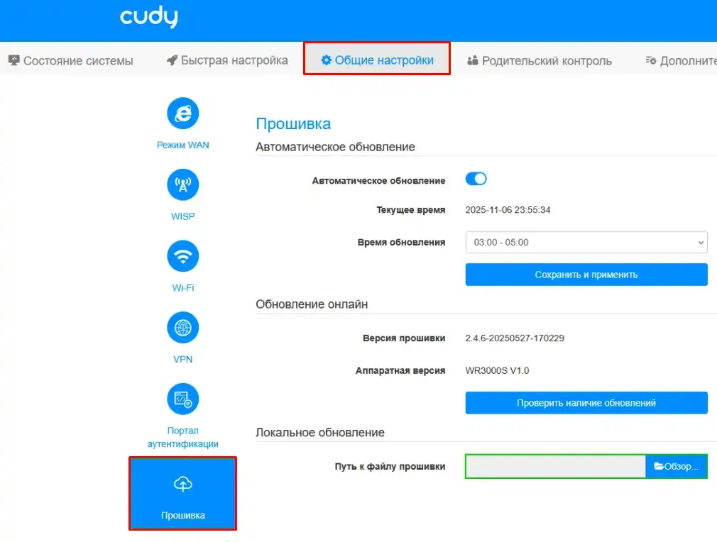 Как перепрошить роутер Cudy: обновление и перепрошивка