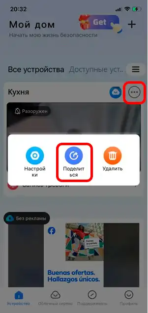 V380 Pro: доступ к одной камере из нескольких телефонов