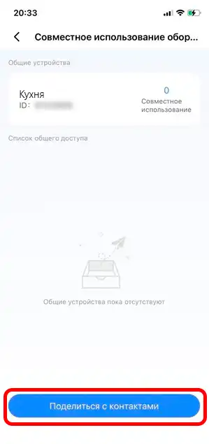 V380 Pro: доступ к одной камере из нескольких телефонов