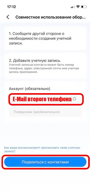 V380 Pro: доступ к одной камере из нескольких телефонов