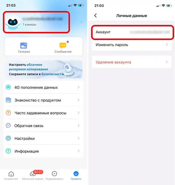 V380 Pro: доступ к одной камере из нескольких телефонов