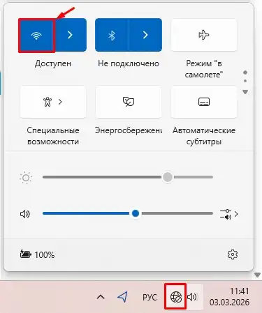 Как включить Wi-Fi в Windows 11 и почему его нет?
